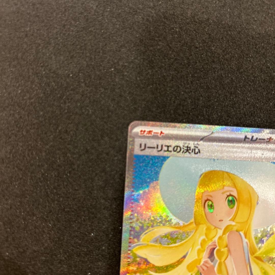 リーリエの決心 SAR 091/063