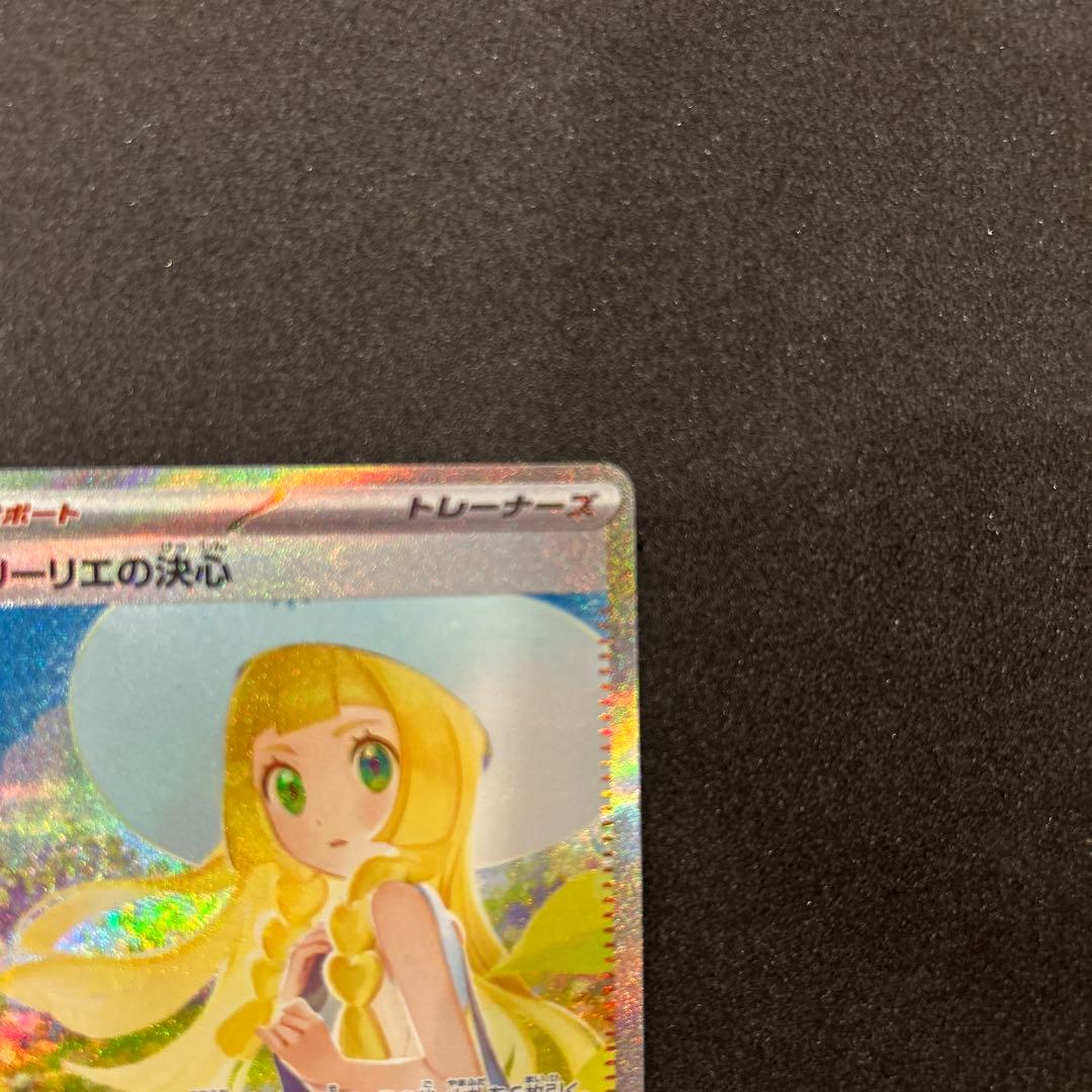 リーリエの決心 SAR 091/063