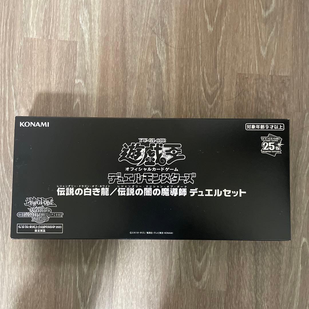 遊戯王wbc2023 伝説の白き龍/伝説の闇の魔導士デュエルセット