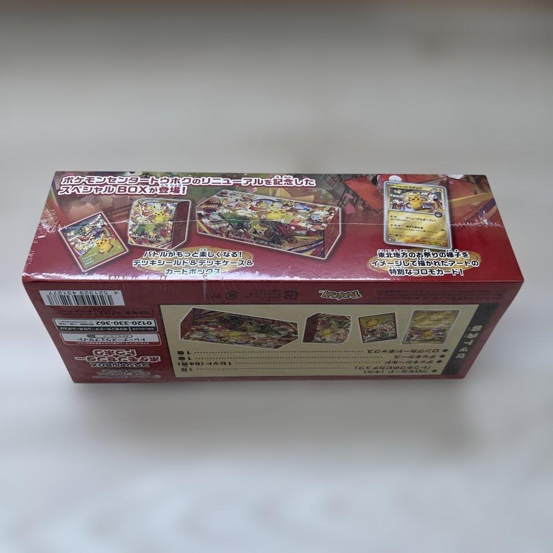 シュリンク付き未開封スペシャルボックスポケモンセンター トウホク2次抽選当選品