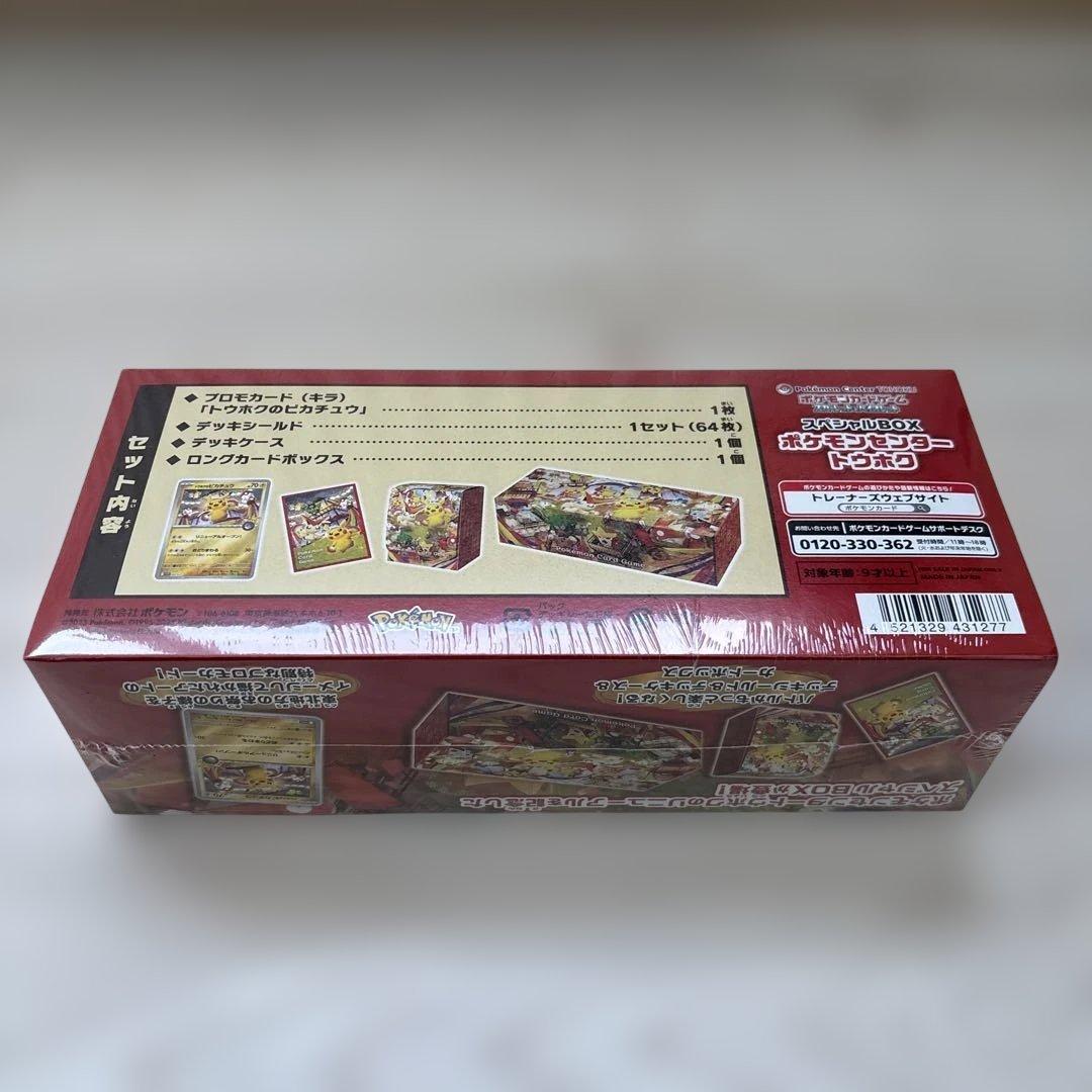 シュリンク付き未開封スペシャルボックスポケモンセンター トウホク2次抽選当選品
