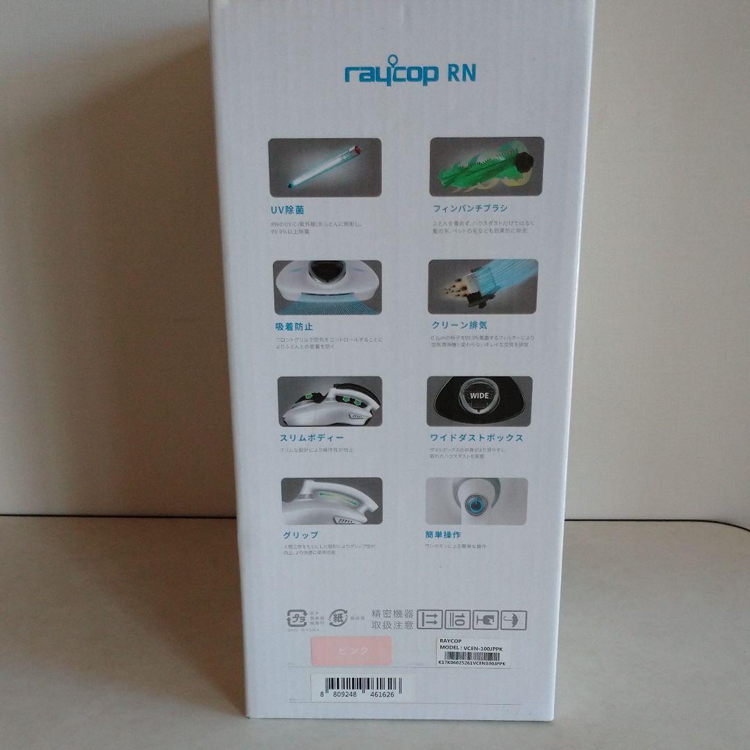 掃除機・クリーナー RAYCOP VCEN-100JPPK