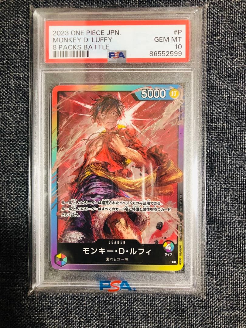 8パックバトル　　ルフィ　psa10