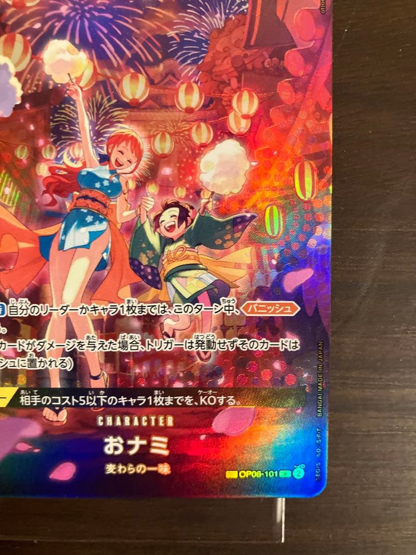 本日のみセール!ワンピースカード　おナミ R SP OP06-101