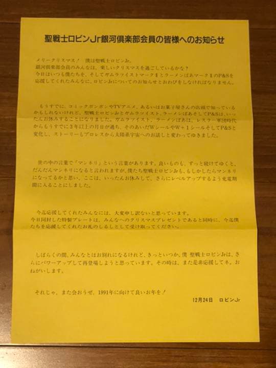 ガムラツイスト聖戦士ロビンJr. 終了告知カード完品