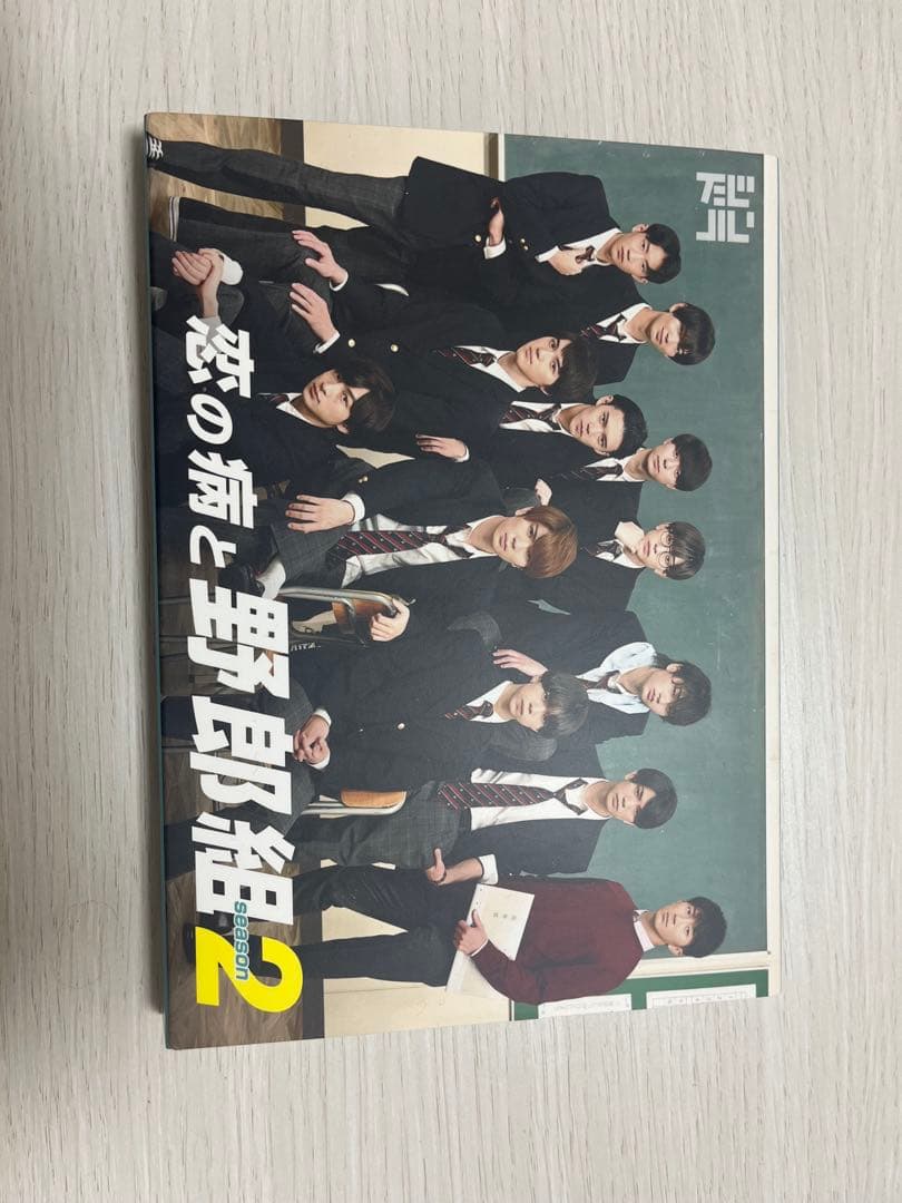 恋の病と野郎組 DVD BOX〈3枚組〉