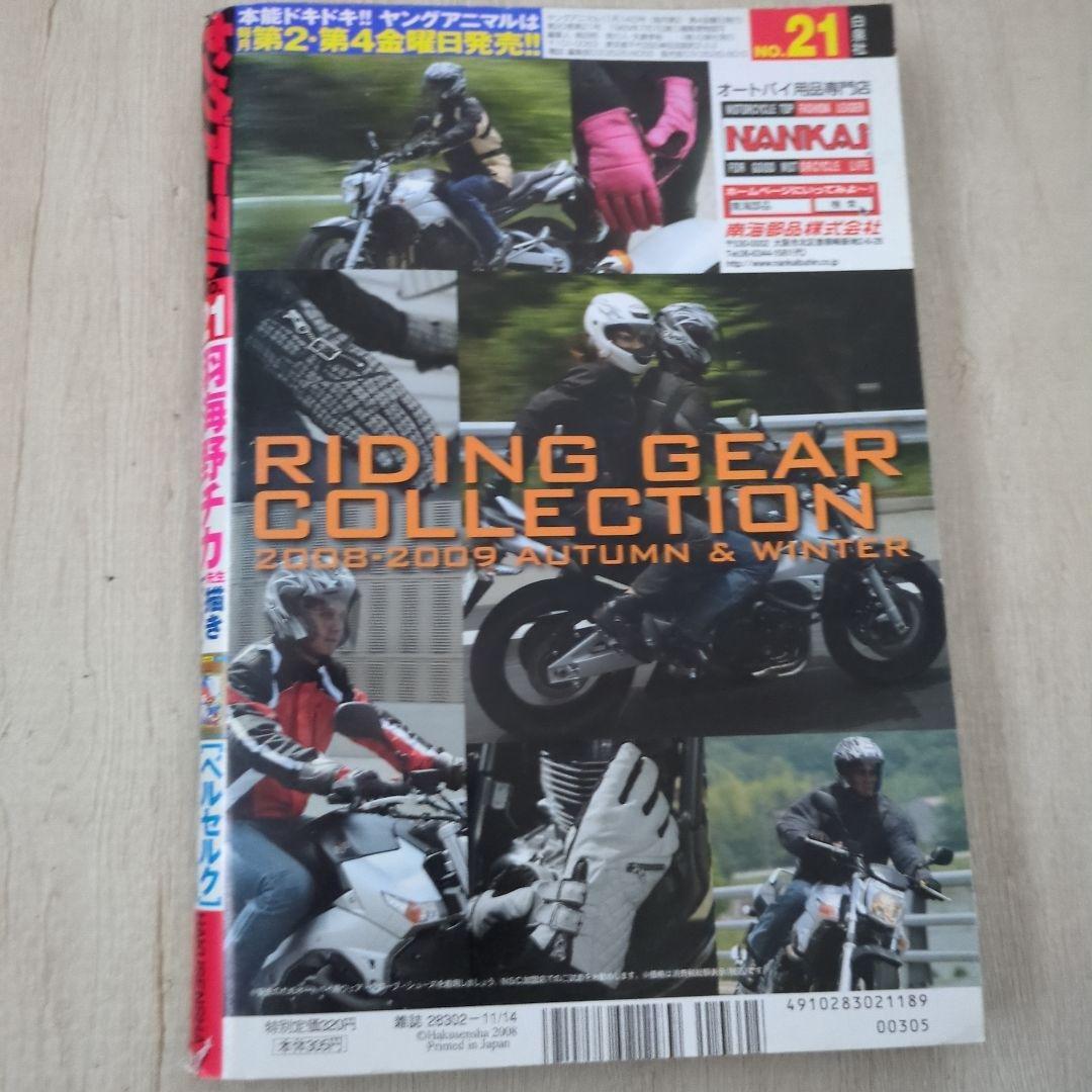 ヤングアニマル2008.11.14　ベルセルク特別カバー付録有り