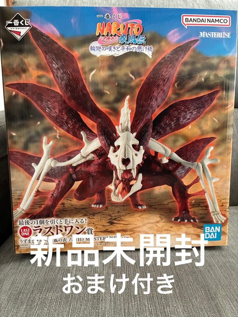 【新品未開封】一番くじ　ラストワン賞 ナルト(妖狐の衣 六本目) おまけ付き