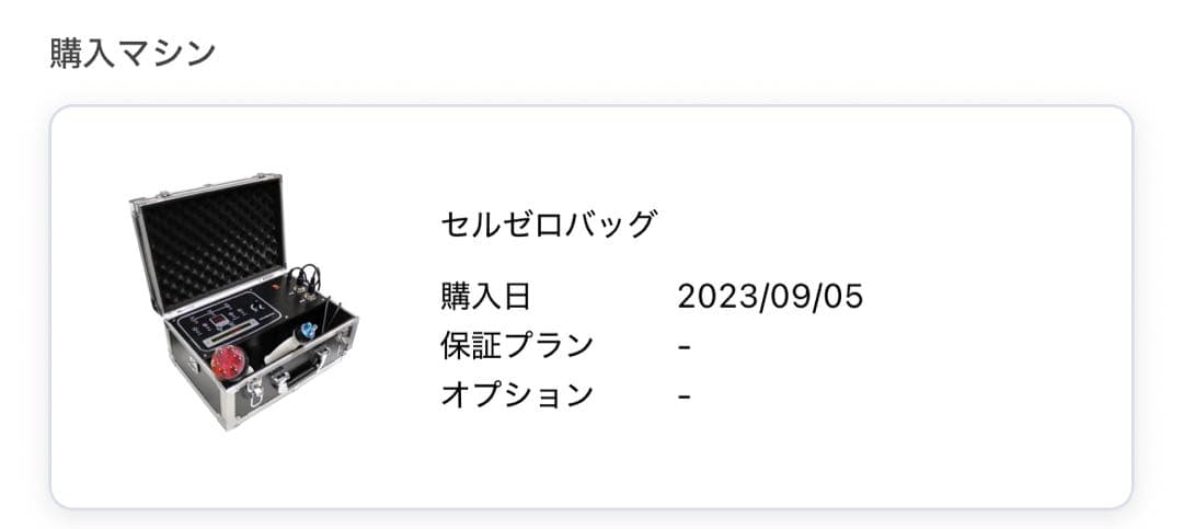 CELLZERO BAG じぶんdeエステ 美容機器