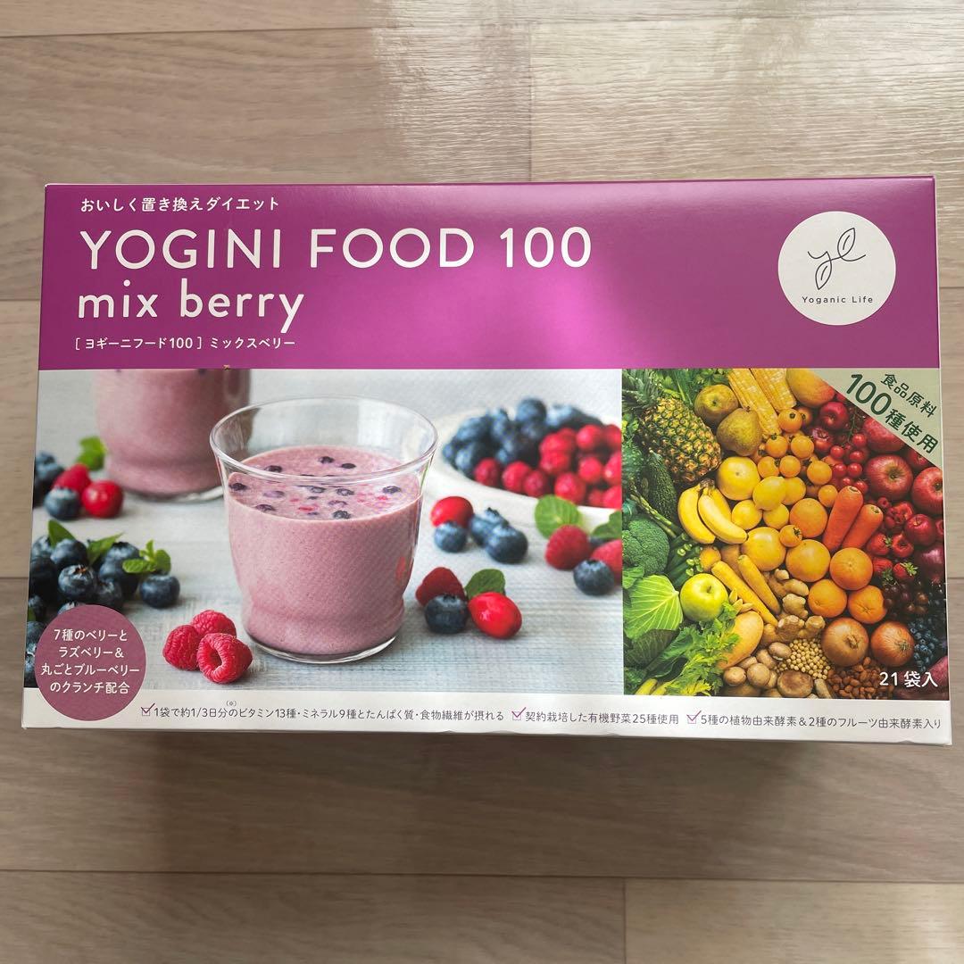 ヨギーニフード100 ミックスベリー　21食分