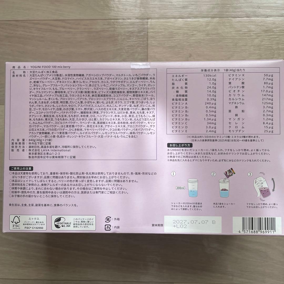 ヨギーニフード100 ミックスベリー　21食分