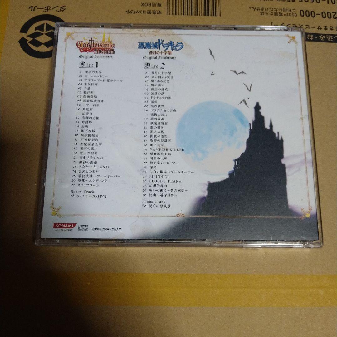 Castlevania 暁月の円舞曲＆蒼月の十字架　オリジナルサウンドトラック