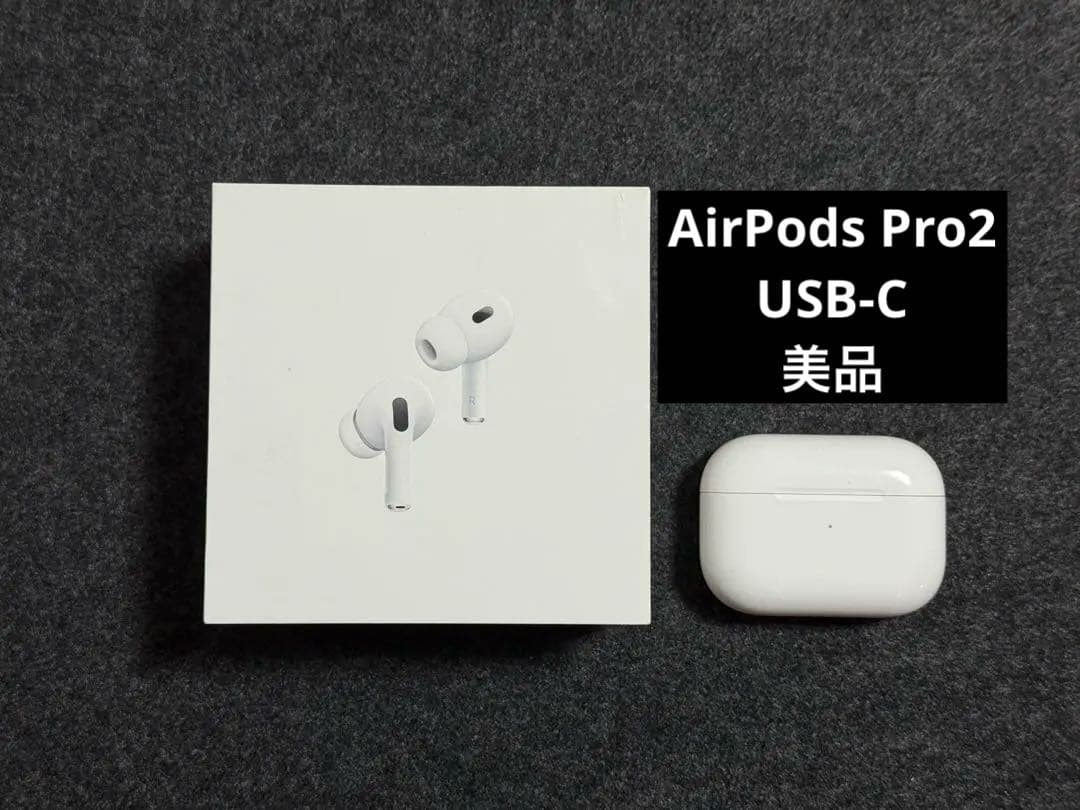 【美品】Apple AirPods Pro2 正規品 USB-C MTJV3J