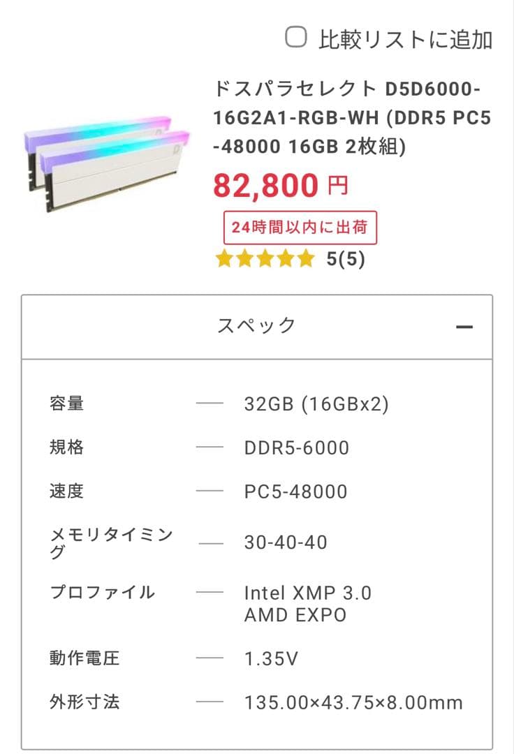 DDR5メモリD5D6000-16G2A1-RGB-WH 16GB×2枚（32）