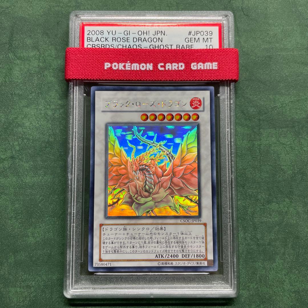ブラック・ローズ・ドラゴン　ホロ　psa10