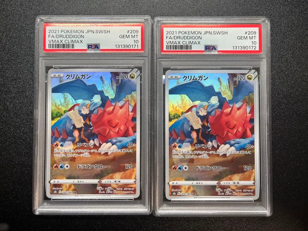 【PSA10連番】クリムガン CHR S8b VMAXクライマックス