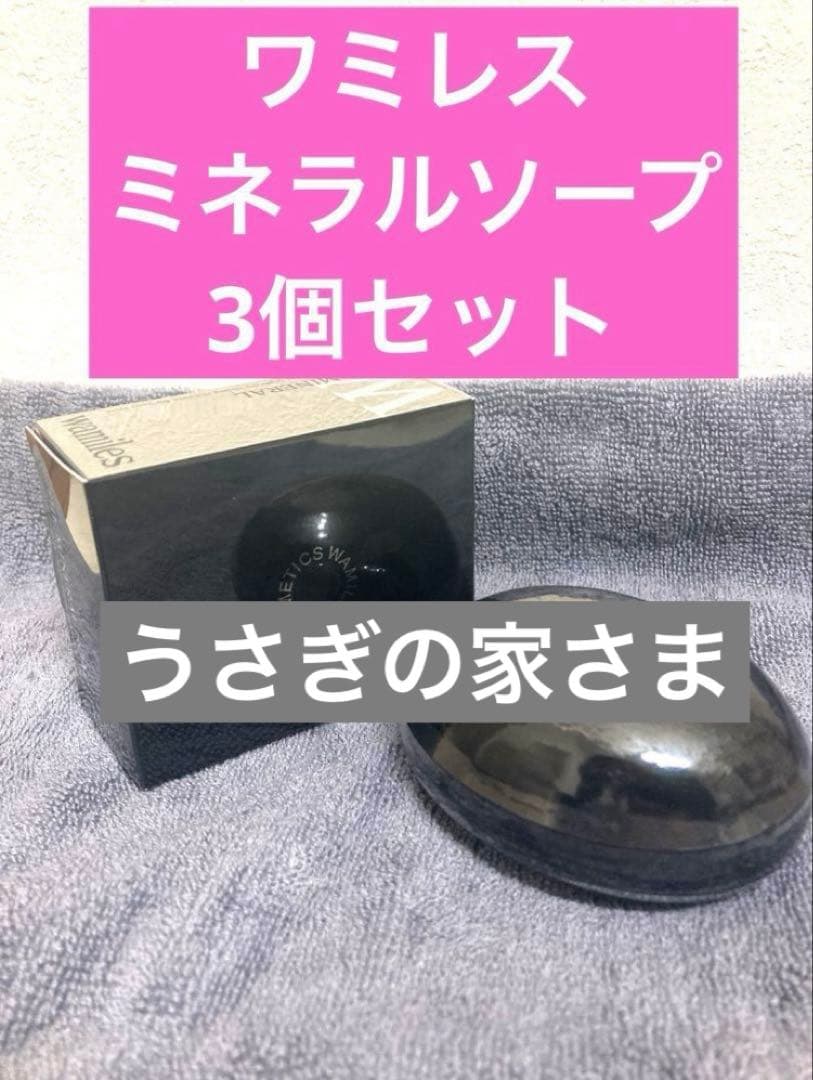 ワミレス　うさぎの家さま