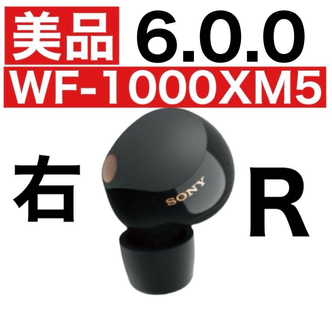 【美品】sony wf-1000xm5【右イヤホン・ブラック】ver6.0.0