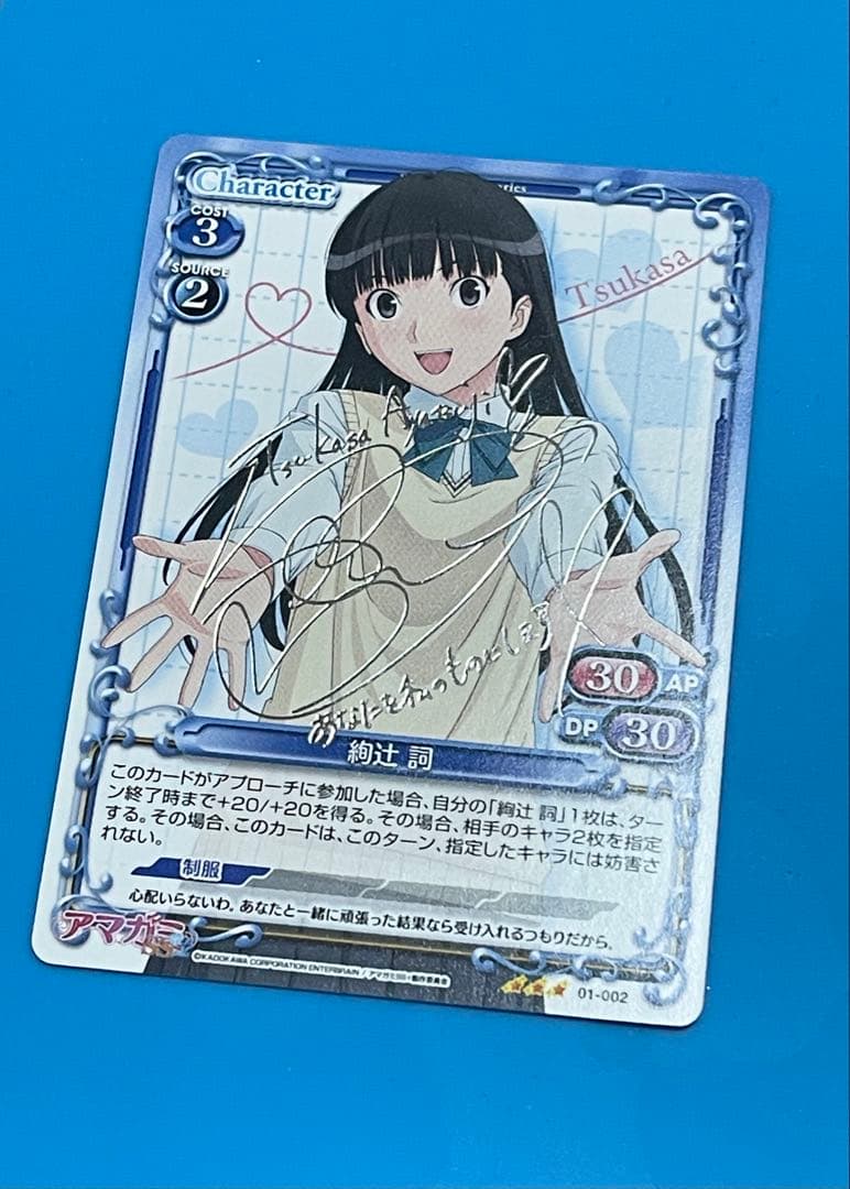 プレシャスメモリーズ アマガミSS 絢辻詞 サイン