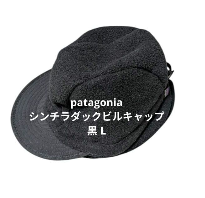 patagonia シンチラダックビルキャップ 黒 L