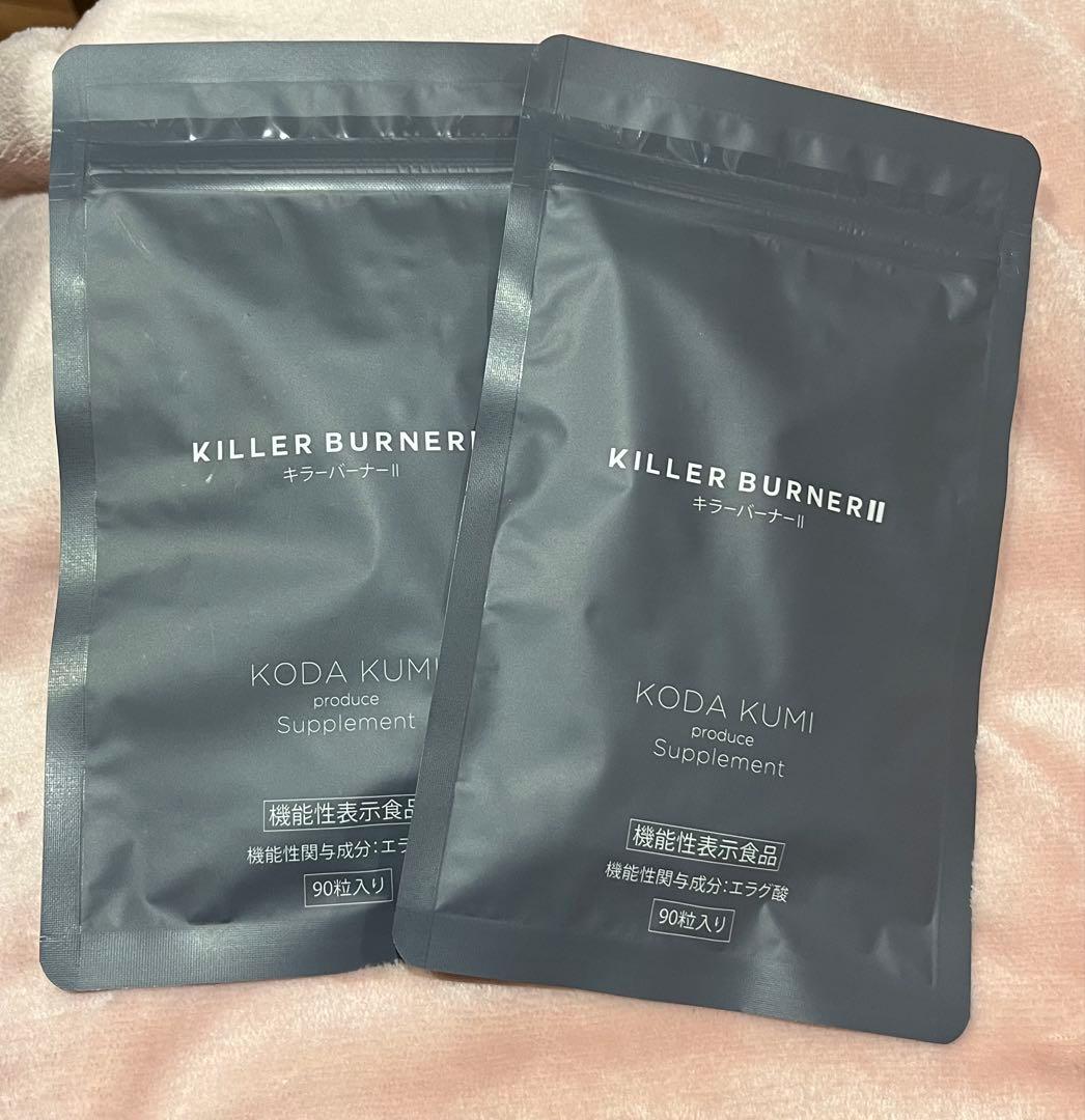 キラーバーナー2 KODA KUMI 90粒入り✖️２
