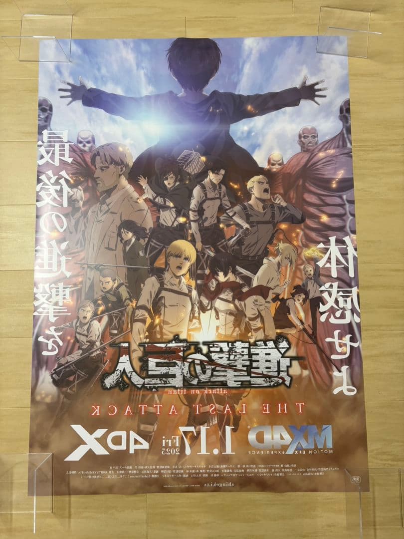 進撃の巨人B1ポスター