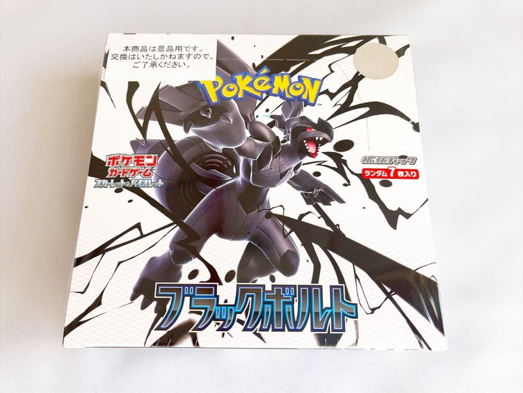 【新品未開封シュリンク付き】ブラックボルト 1BOX