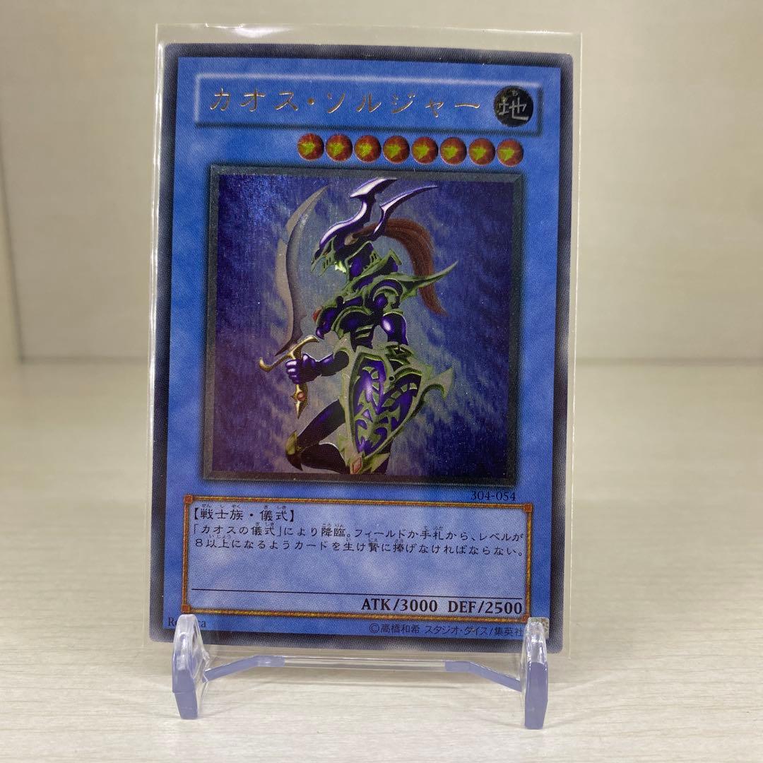 カオスソルジャー アルティメットレア