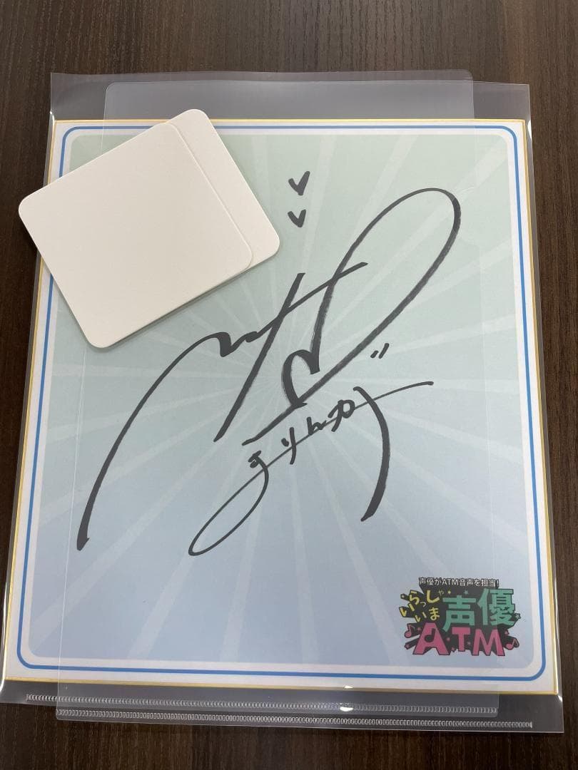 ローソン銀行　いらっしゃいま声優　ATMキャンペーン　高野麻里佳　直筆サイン色紙