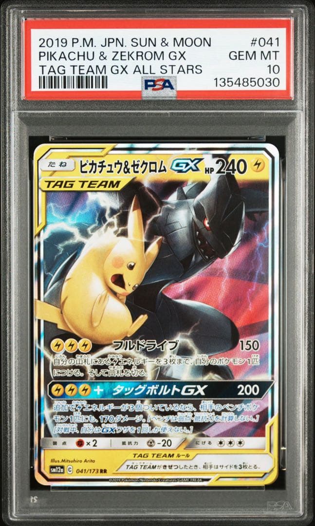 ポケモンカード　ピカチュウ&ゼクロムGX PSA10 ④