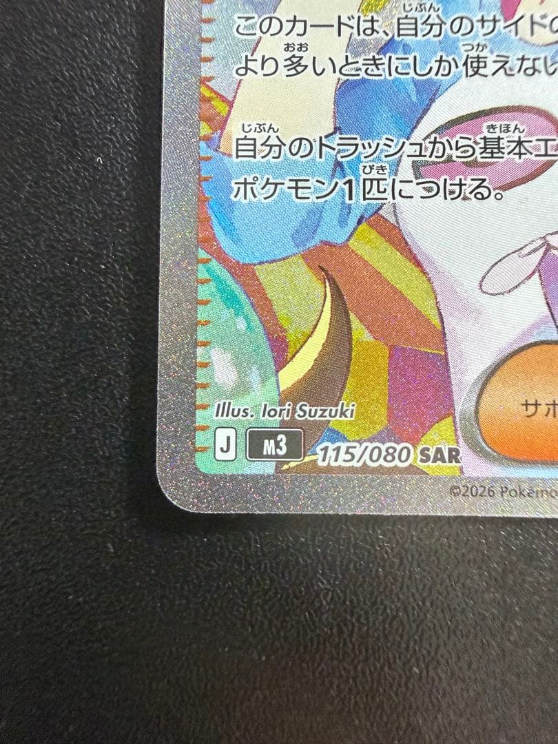 メイのはげまし　SAR ポケモンカード　ムニキスゼロ