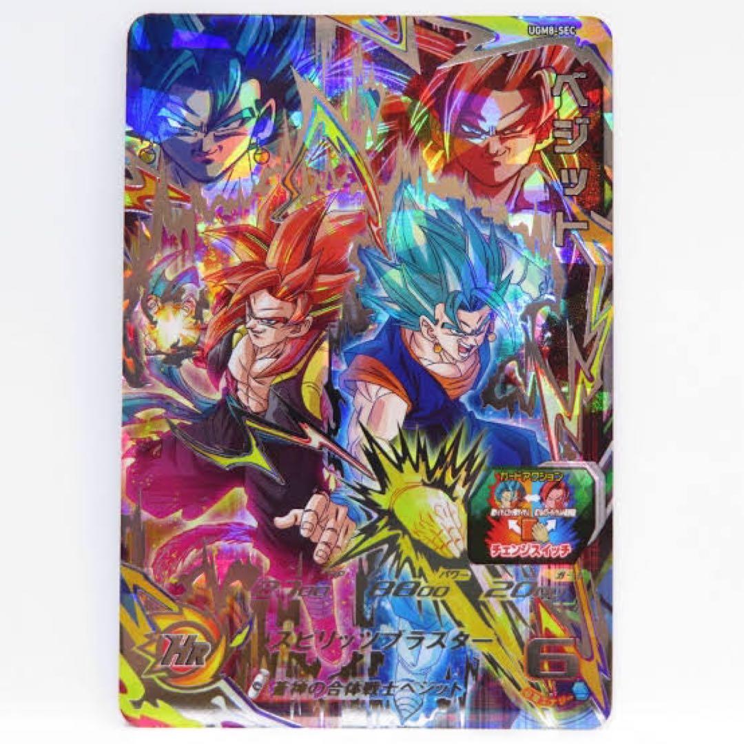 ベジゴジ美品です