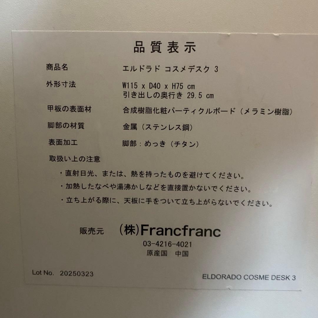 Francfranc エルドラドコスメデスク 完成品×送料込み 値下不可