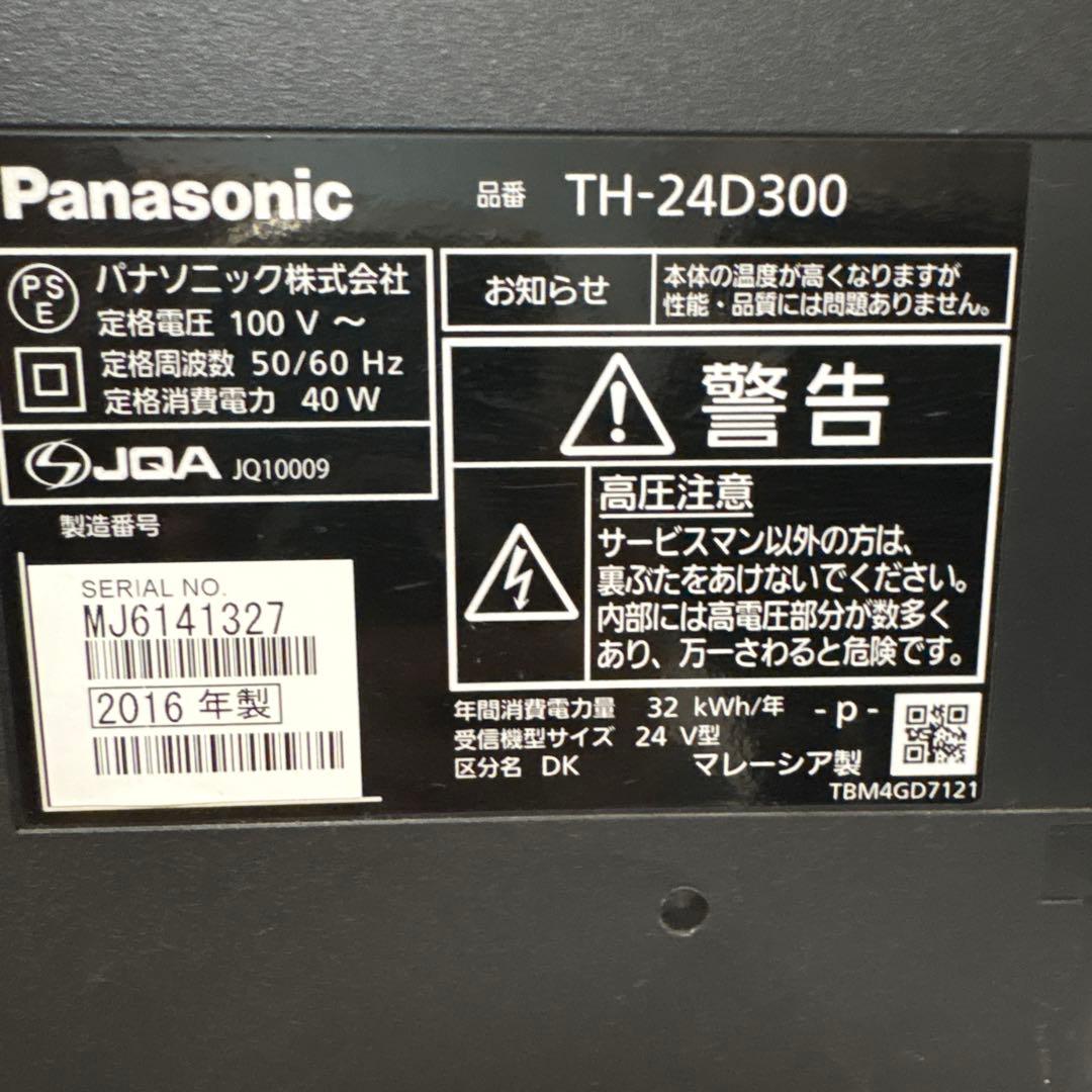 Panasonic TH-24D300 24インチ液晶テレビ