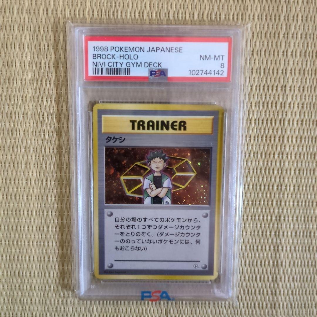 【PSA8】旧裏 タケシ 1998 ポケモンカード