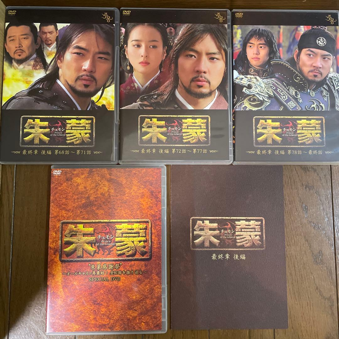 韓国時代劇「朱蒙 チュモン ノーカット完全版」「風の国」DVD-BOX おまけ付