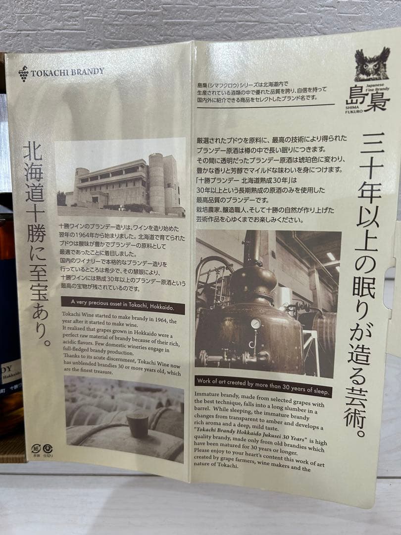 箱付き 島梟 十勝ブランデー 北海道熟成30年 40度 700ml