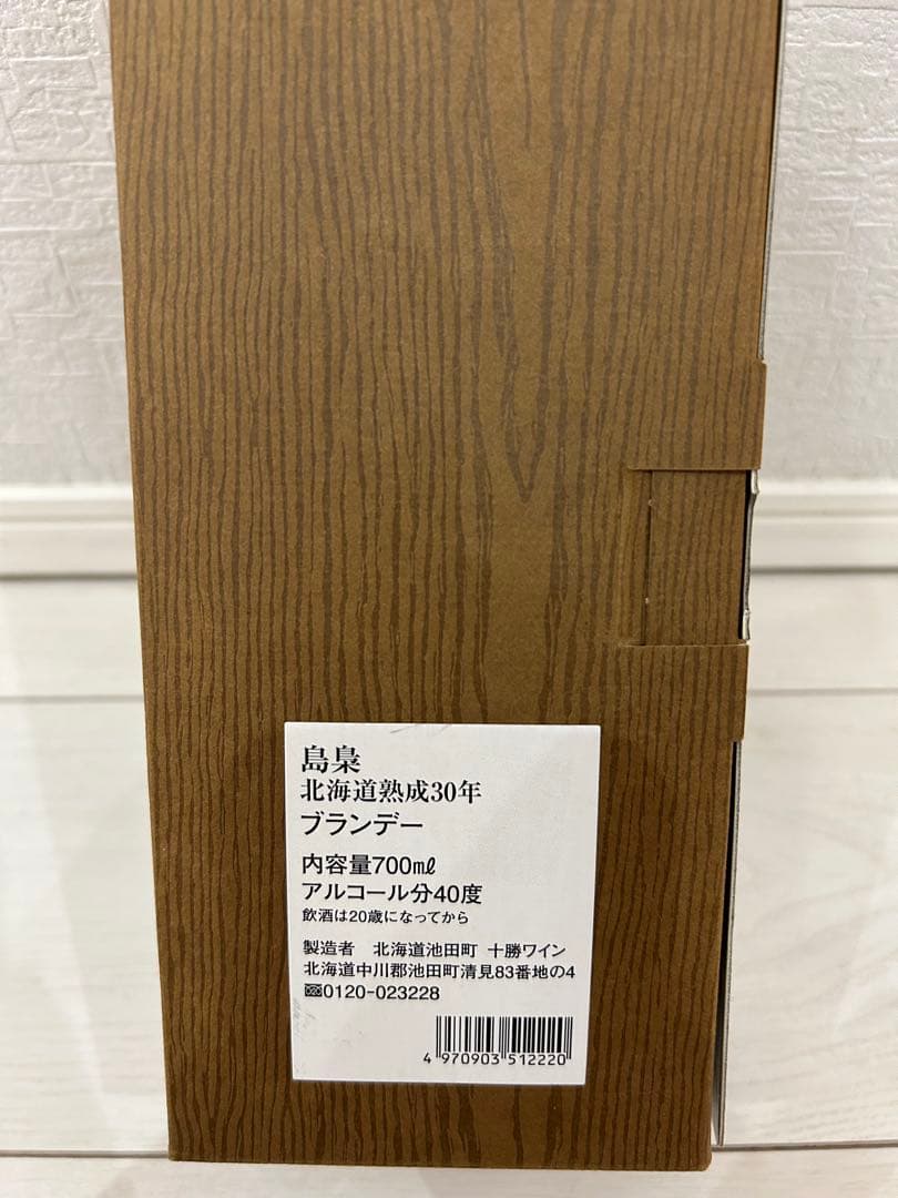 箱付き 島梟 十勝ブランデー 北海道熟成30年 40度 700ml