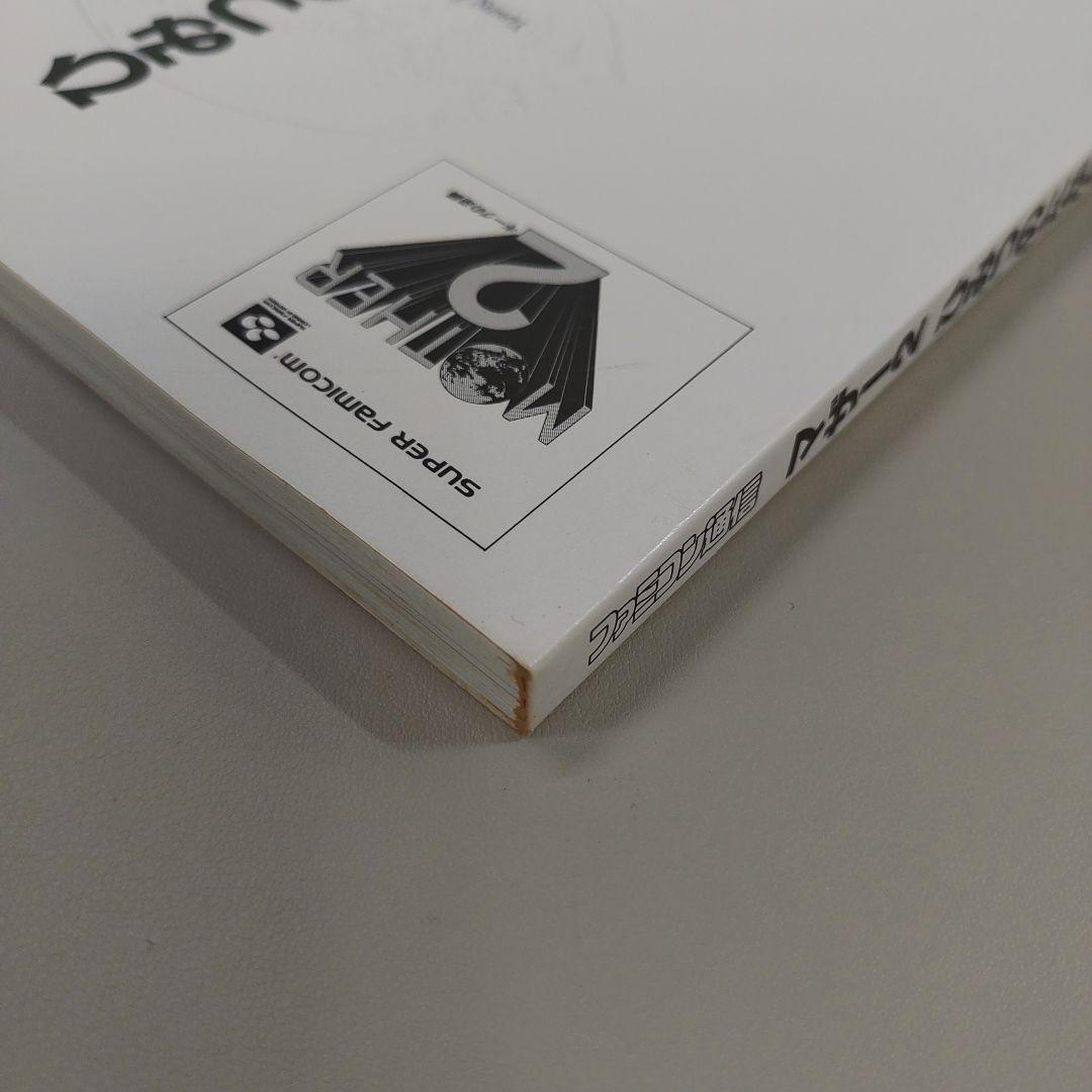 マザー2 ひみつのたからばこ 本