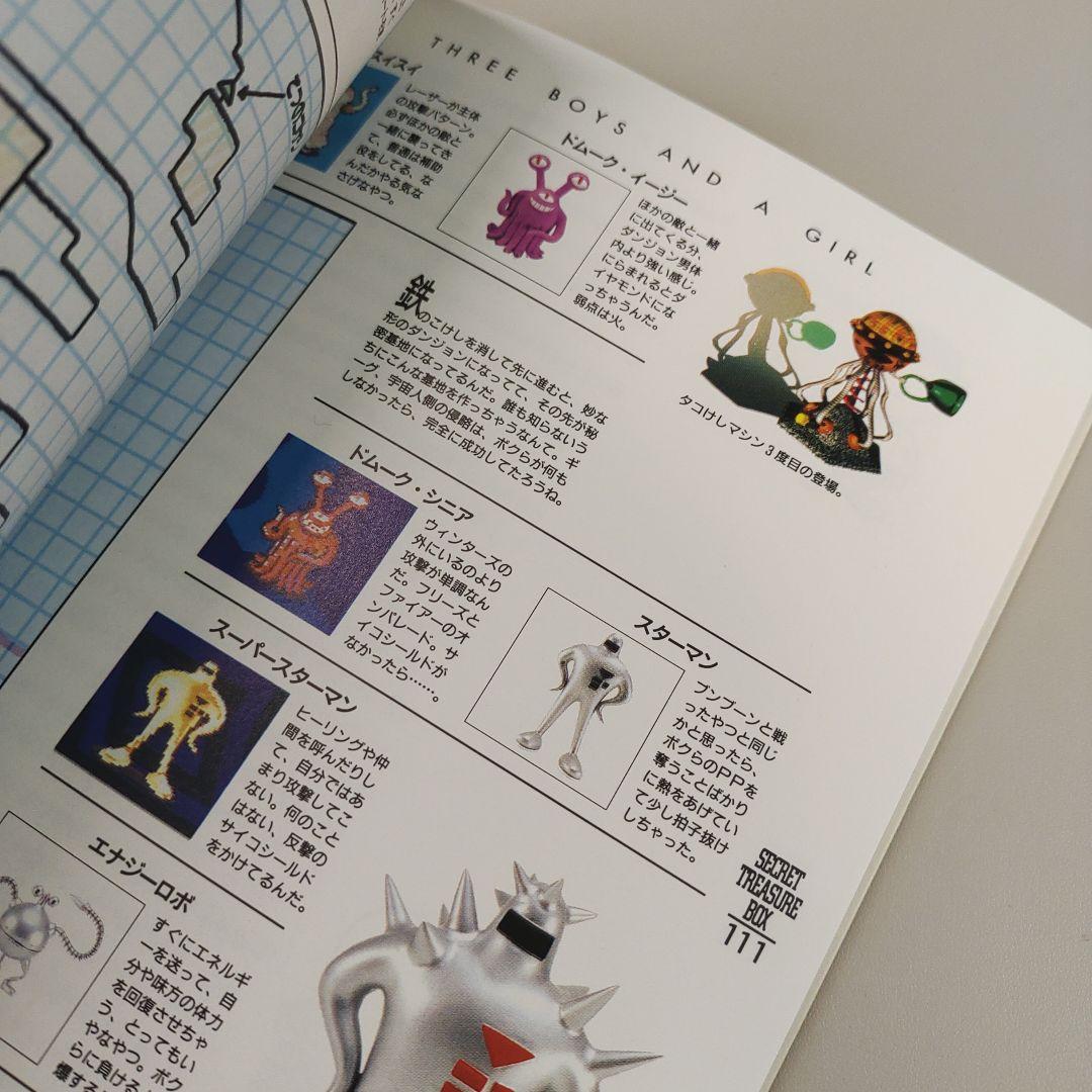 マザー2 ひみつのたからばこ 本