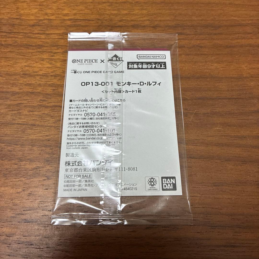 一番くじ ワンピースカードゲーム プロモ　モンキー・D・ルフィ　2枚セット