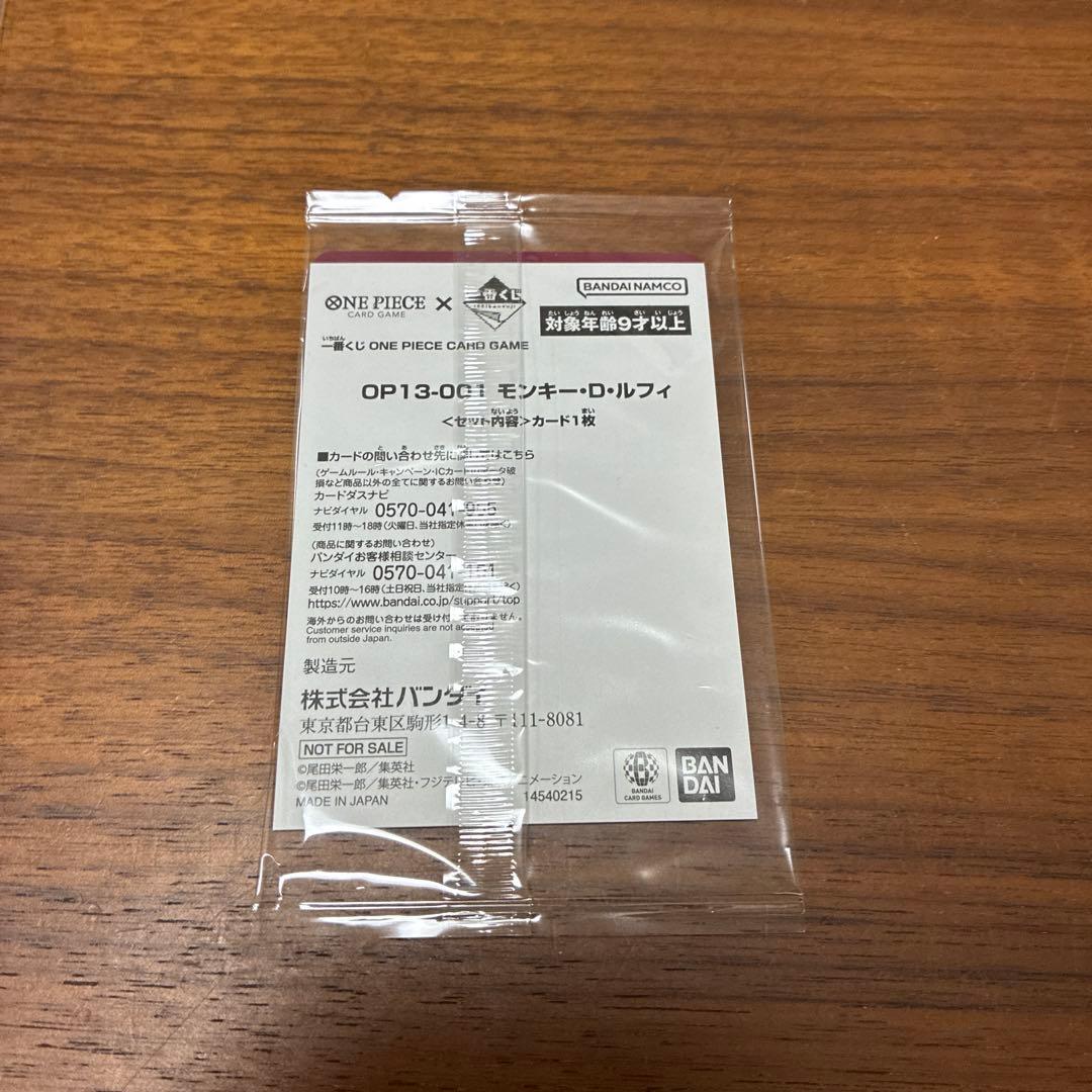 一番くじ ワンピースカードゲーム プロモ　モンキー・D・ルフィ　2枚セット