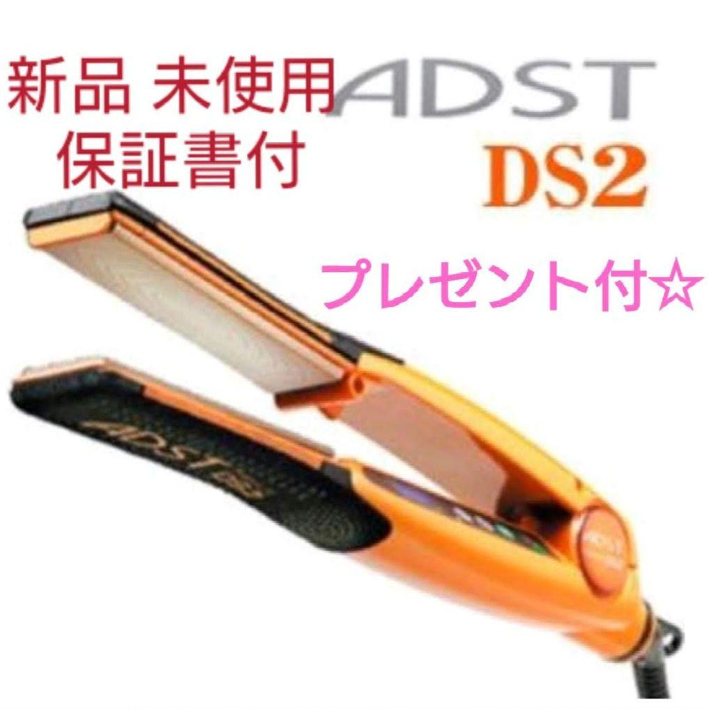 【新品・未使用】アドストDS2ストレートアイロン FDS2-25　現行最新モデル