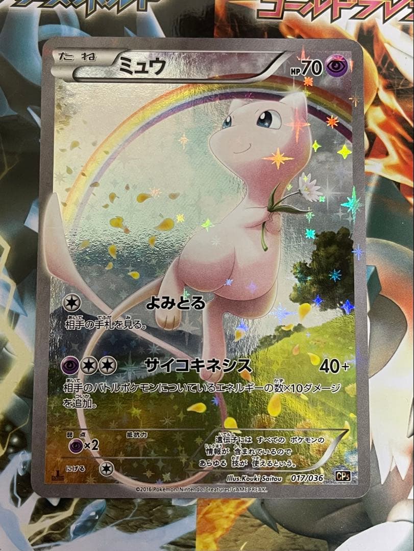 美品 ミュウ CP5 幻·伝説ドリームキラコレクション 017/036
