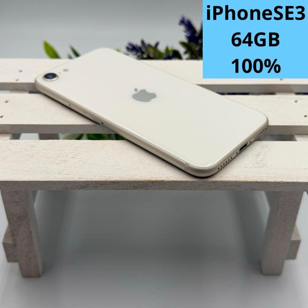 iPhone SE第3世代 64GB スターライト 387