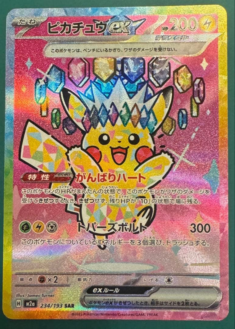 【ポケカ】ピカチュウex SAR メガドリームex