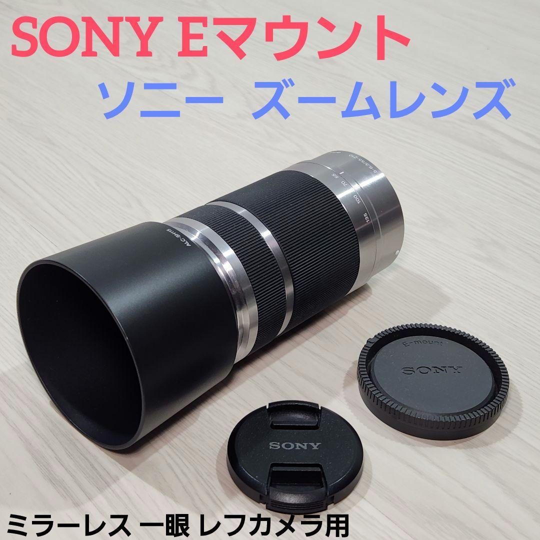 ソニー 望遠 ズームレンズ SONY Eマウント ミラーレス 一眼 レフカメラ用