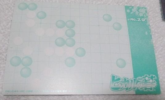 ヒカルの碁 ブロマイド まとめ売り１７枚 藤原佐為 進藤ヒカル 筒井公広