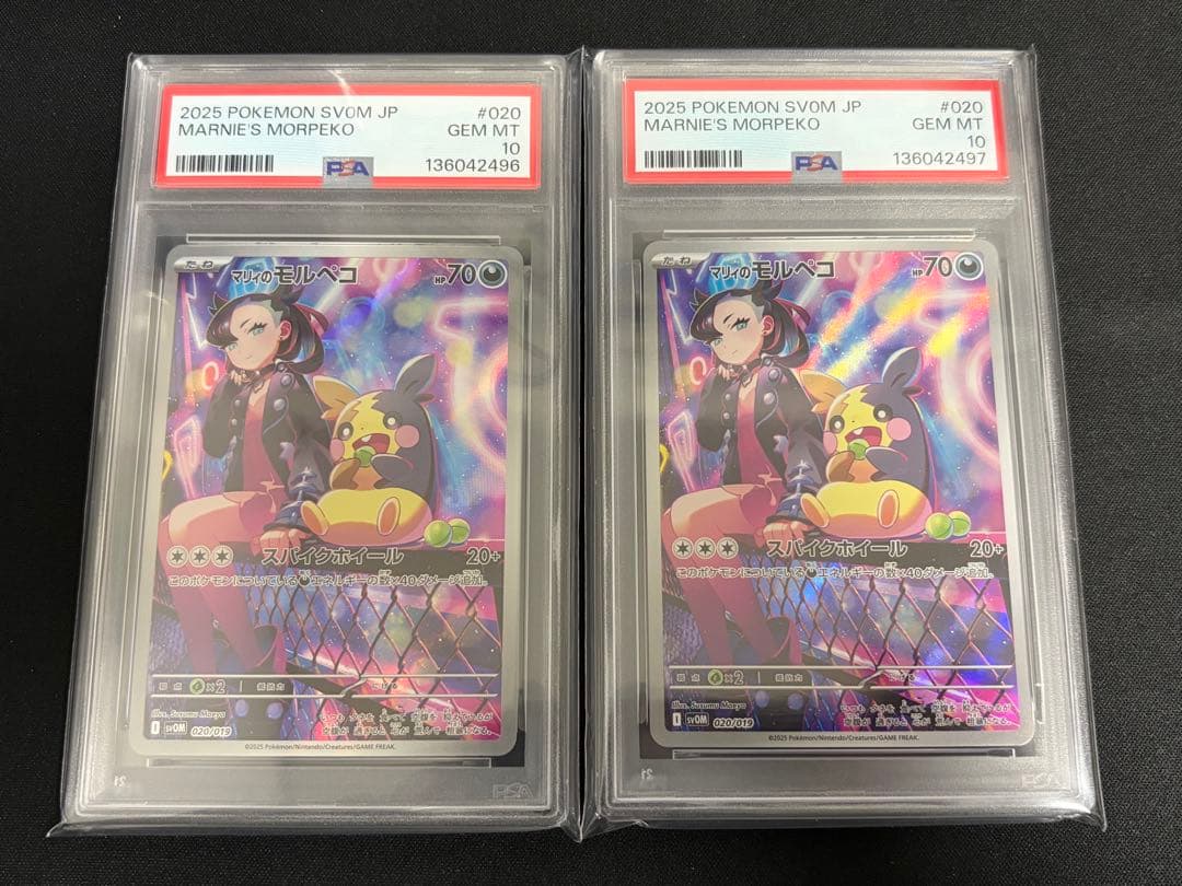 マリィのモルペコ PSA10 連番 ポケモンカード