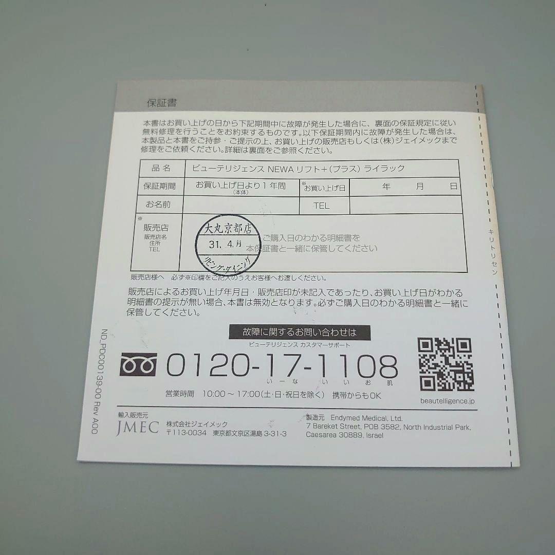 ビューテリジェンス NEWA リフト プラス　リフト＋ JMEC 美顔器